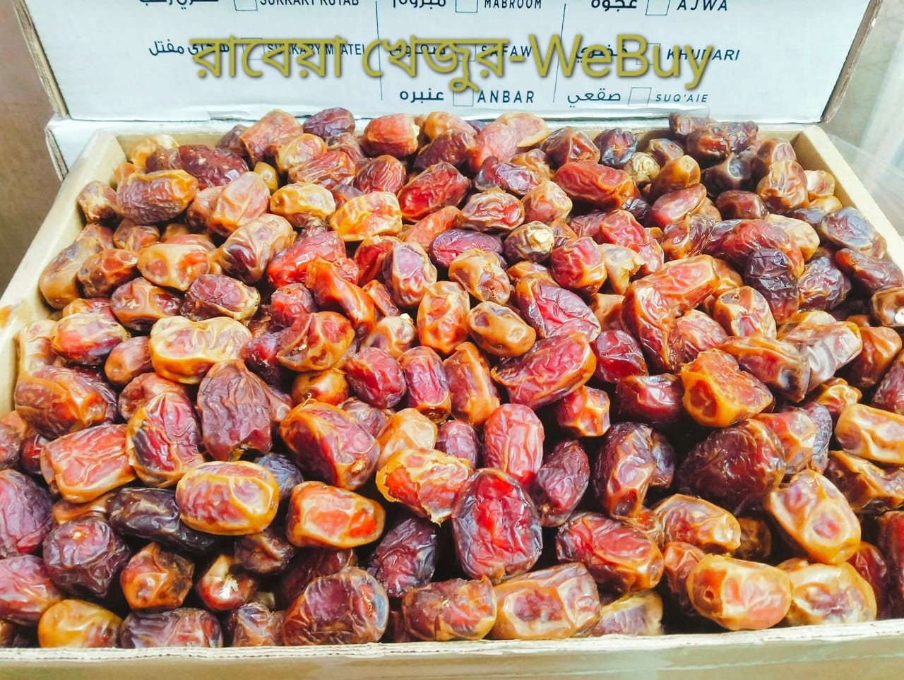 সৌদি রাবেয়া খেজুর (Rabeya dates) - WeBuy