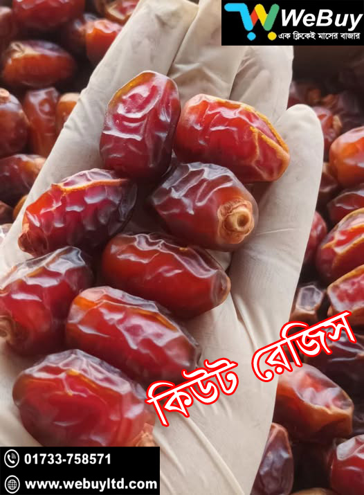 কিউট রেজিস খেজুর - WeBuy Ltd-এর বিশুদ্ধ ও আসল খেজুর